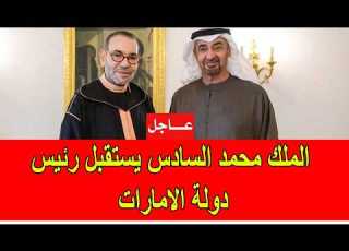 Breaking King Mohammed VI Receives The President Of The United Arab Emirates