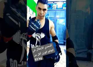  التحدي الأبطال في العالم يقومون برفع جوج بردولات وزنهوم 235 Kg يتجوزونني بى الأمتار لي تنمشي بيهوم