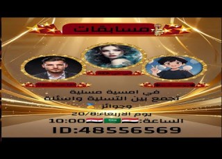 فقرات متنوعه مع المتالقين في برنامج Soulchillمع وكالة عرين الاسود ID 48556569