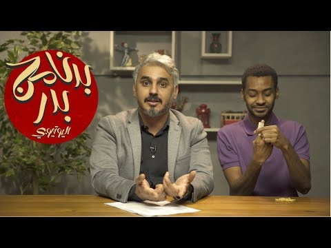 BadersShow الحلقة الثامنة ساعدني أصدقك