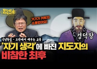 신라 경덕왕은 성군 삼국유사 경덕왕 기록의 소름돋는 진짜 의미