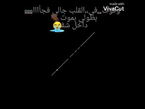 وقوف في القلب جالي فجأااا