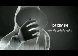 DJ CRASH ريم ياغيره ياعباس والقنطره