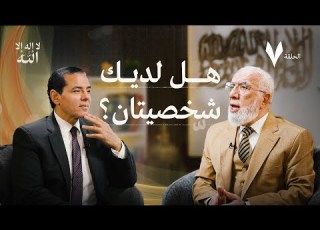 برنامج لا إله إلا الله 7 الأسباب الجالبة لرحمة الله