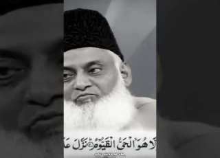 ALLAH KA WOH NAAM JIS SE DUA QABOOL HOTI HAI DR ISRAR AHMED Yahayyuyaqayyum Hadees Drisrarahmed