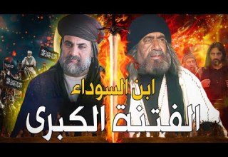 الفتنة الكبرى 1 هكذا بدأت الفتنة على عثمان بعد اغتيال الفاروق وعلاقة ابن سبأ بعقيدة الشيعة