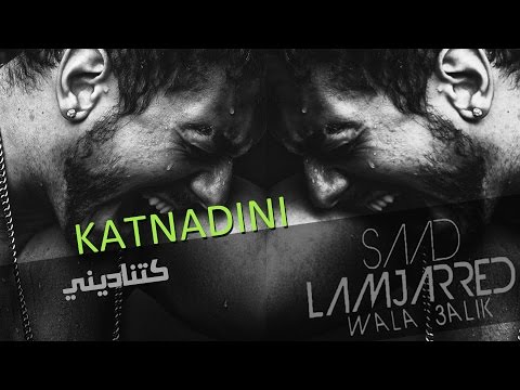 Saad Lamjarred Katnadini Official Audio سعد لمجرد كتناديني Saad Lamjarred Katnadini Official Audio سعد لمجرد كتناديني