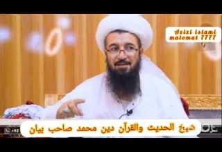 شيخ الحديث والقرآن خليفه دين محمد صاحب درسول الله صلى الله عليه وسلم اودس Azizi Islami Malomat 7777