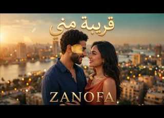 قريبة مني Egyptian Soul Rap 2026 Official Music Video