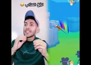  الاخ الكذاب Funny Pov قصص النظافه