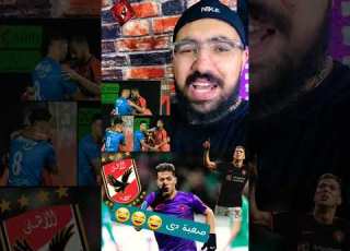  فعلا طلعت صفقة انتقابل أمام عاشور للاهلى صعبة جدا و هتسيب مشاكل