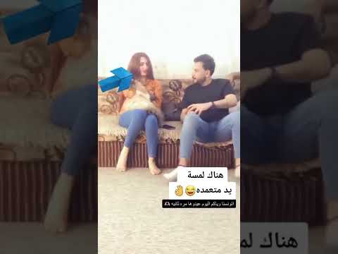 هناك لمسة يد متعمده مرتضى ركان وشيماء قاسم
