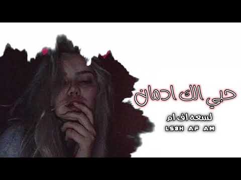 اغاني عراقية 20k حبي الك ادمان ماريد اعوفك