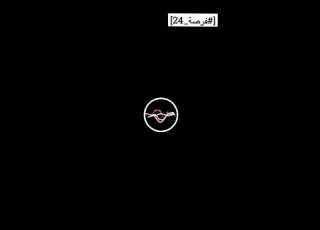  فرصة 24 صلاة الاستخارة