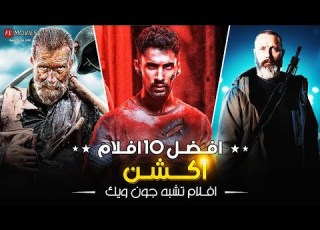 افضل 10 افلام اكشن تشبه جون ويك افضل افلام اكشن قتال عصابات اثاره حماس تشبه John Wick