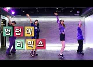  바나나걸 엉덩이 아는사람 엉덩이remix
