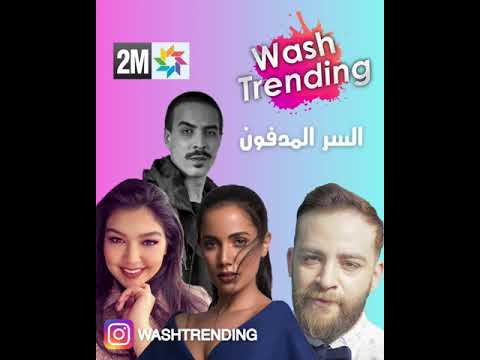 مسلسل السر المدفون في رمضان 2020 على 2M