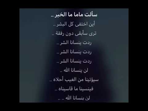 لحن سألت ماما مالخبر