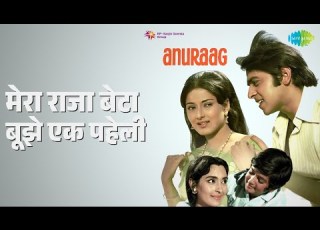  म र र ज ब ट ब झ एक पह ल Anuraag Lata Mangeshkar Songs Ashok Kumar Nutan