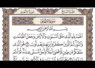 سورة الانعام من الآية 74 الى الآية 94 مكررة 8 مرة بصوت الشيخ محمد أيوب رحمه الله