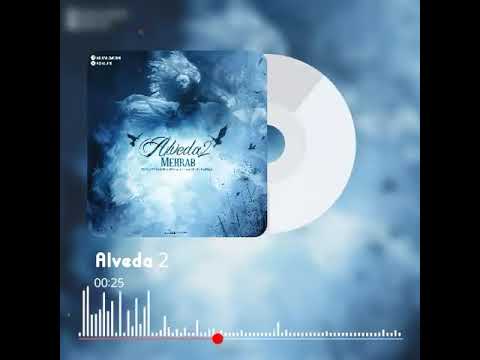 مهراب الوداع ۲