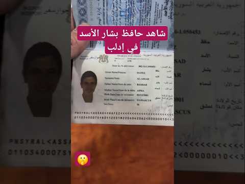 وأخيرا حافظ ابن بشار الأسد في إدلب سوريا إدلب اكسبلور وأخيرا حافظ ابن بشار الأسد في إدلب سوريا إدلب اكسبلور