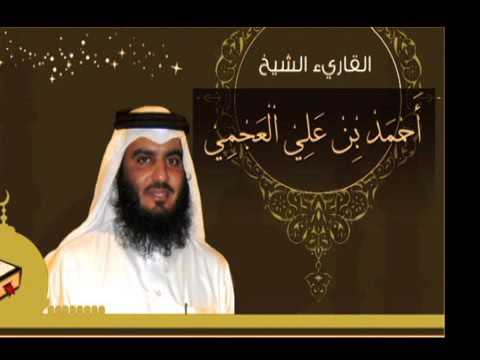 أنشودة بشتكي عمور الشيخ احمد العجمي