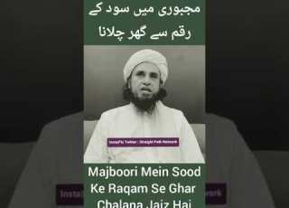 Majboori Mein Sood K Paise Se Ghr Chalna Mufti Tariq Masood
