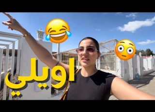 لقيت راسي وسط التزغريت My Life In Dubai