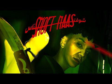 LORENZOO SHOFT NAAS لورينزو شوفت ناس Official Visualizer