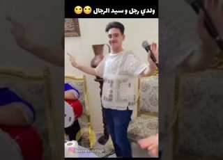 ولدي رجل و سيدي رجال ضحك فيديوهات كوميديا