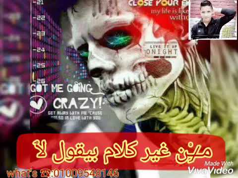 حالات واتس حمو بيكا م ـــ ن مهرجان انا مشتكيش