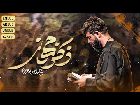 ذکر جهانی کربلایی حسین ستوده Hossein Sotoodeh