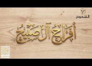  أفراح آل صبيح
