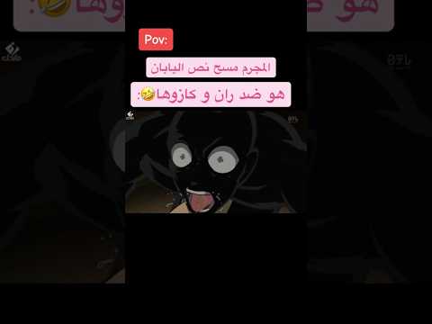 تخاف على المجرم منهم Conan Detectiveconan Anime Funny Fyp كونان المحقق كونان انمي ضحك