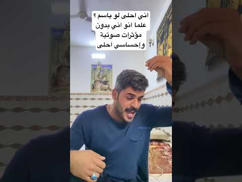 باسم الكربلائي مقطع قصير تمنيتك منو احلى اشتركوا بالقناة احبكم