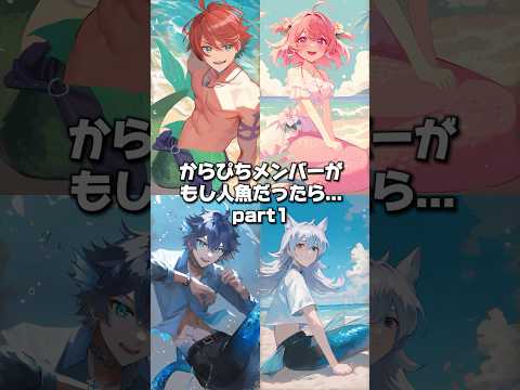 からぴち 人魚 Part1 からぴち カラフルピーチ マイクラ ゲーム実況 イラスト