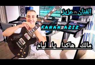 مالك هاكدا يا ليام