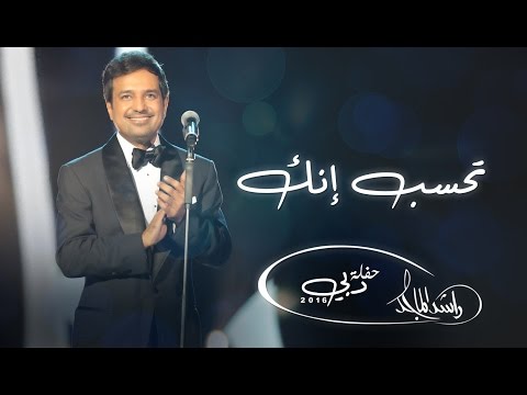 راشد الماجد تحسب انك حفلة دبي 2016