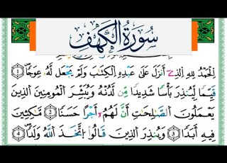 سورة الكهف مكتوبة ياسين الجزائري Surah Al Kahf Yassin Al Jazairi ورش عن نافع من طريق الازرق