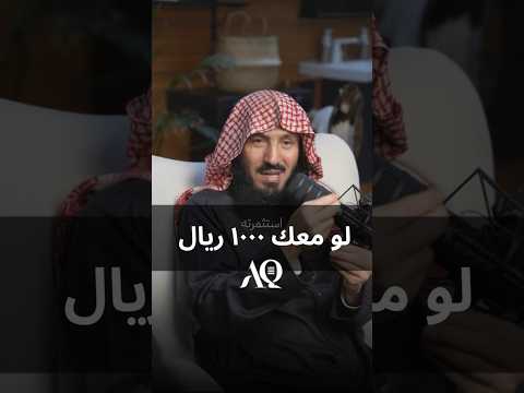 لو معك ١٠٠٠ ريال ريادة الأعمال بزنس كوتش استثمار القفاري