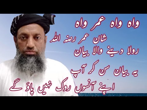 Molana Sibghatullah Jogi New Bayan Mozo Shane Umar Emotional Bayan مولانا صبغت الله جوڳي