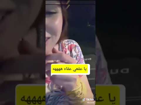 اللهجه الصنعانية يا عقي عقاه هههههه