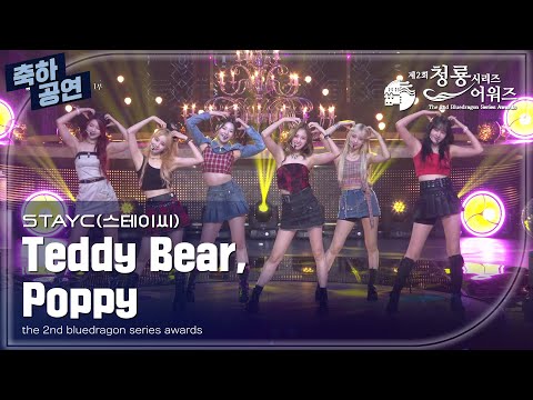 STAYC의 축하공연 Teddy Bear Poppy 제2회 청룡시리즈어워즈 The 2nd Blue Dragon Series Awards KBS 230719 방송 STAYC의 축하공연 Teddy Bear Poppy 제2회 청룡시리즈어워즈 The 2nd Blue Dragon Series Awards KBS 230719 방송