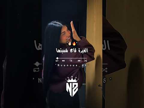 الغبرة قاع شميتها تصميم فيديوهات Dzremix اكسبلور شاشة سوداء تصميمي Rai تيك توك Rapdz الغبرة قاع شميتها تصميم فيديوهات Dzremix اكسبلور شاشة سوداء تصميمي Rai تيك توك Rapdz