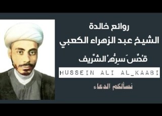 دگومي لعلي الأكبر ياليلى نعي حسيني حزين الشيخ عبد الزهراء الكعبي