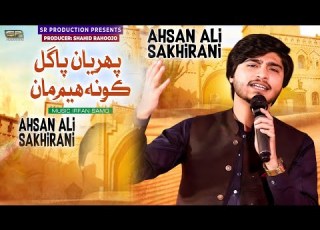  Pehryan Pagal Kon Huyam Ahsan Ali Sakhirani New Song 2025 Sr Production