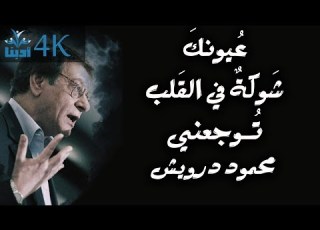 من ديوان الاعمال الكاملة محمود درويش Mahmoud Darwish
