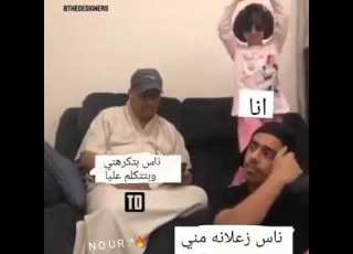  ناس بتكرهني وبتتكلم علي وناس زعلانة مني انا