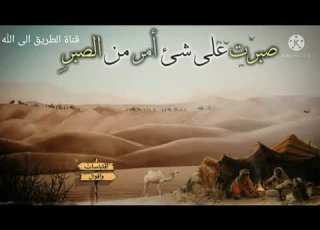  ولو أن مابي بالجبال لهدمت اعظم قصيدة للأمام علي بن ابي طالب عليه السلام